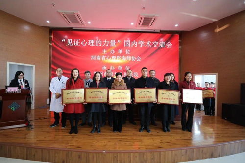 見證心理的力量 河南省心理咨詢師協會年會召開，聚焦教育信息咨詢