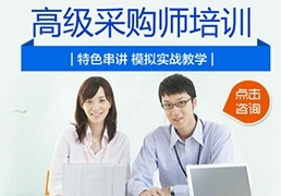 杭州采購師培訓課程、考前輔導與教育信息咨詢服務——教育聯展網