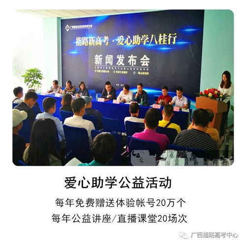 愛心助學，筑夢未來——廣西指路高考中心攜手共恒教育開展八桂行高校招生巡回咨詢會