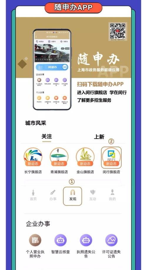 閔行基礎教育信息查詢邁入“隨手辦”時代 招生服務從“可用”邁向“好用”